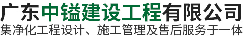 广东中镒建设工程有限公司